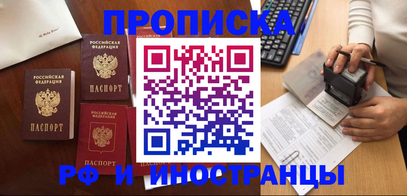 временная регистрация купить в Берёзовском